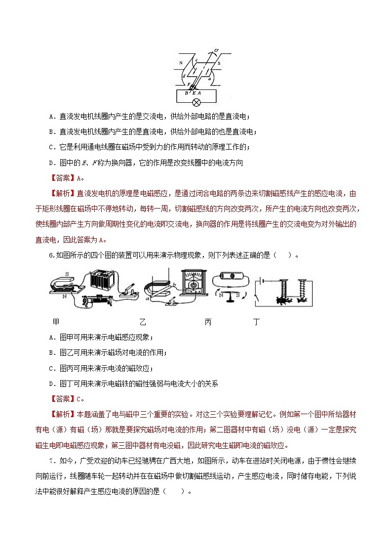 2023年中招物理复习专题20 电与磁(测试)(解析版)第3页