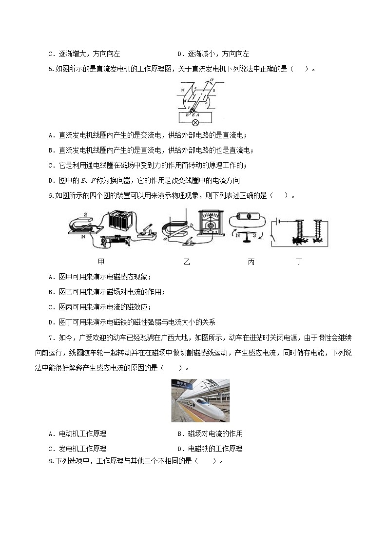 2023年中招物理复习专题20 电与磁(测试)(原卷版)第2页