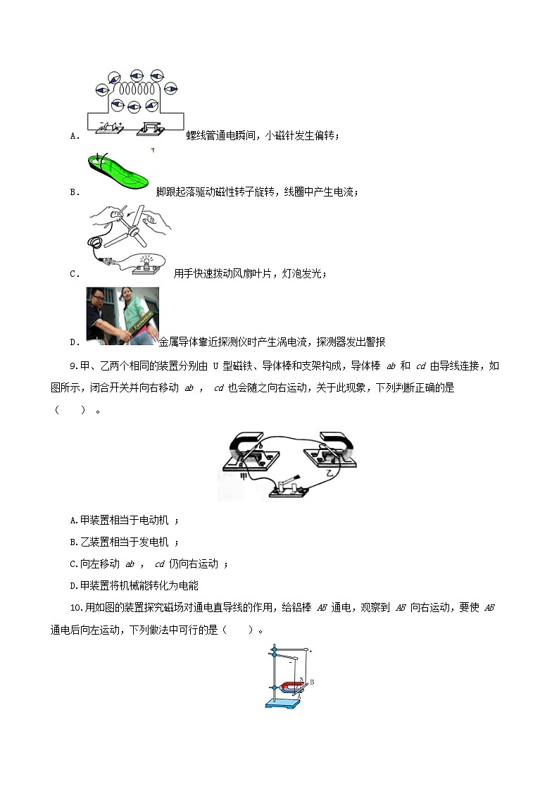 2023年中招物理复习专题20 电与磁(测试)(原卷版)第3页