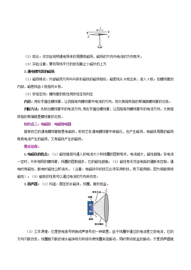 2023年中招物理复习专题20 电与磁(讲练)(原卷版)第3页