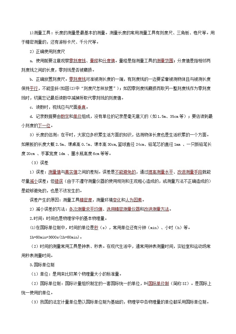 2023年中招物理复习专题07 机械运动(讲练)(解析版)第2页