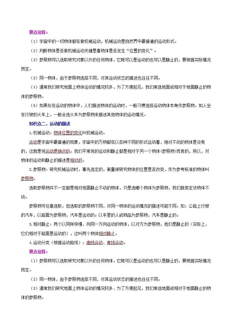 2023年中招物理复习专题07 机械运动(讲练)(解析版)第3页