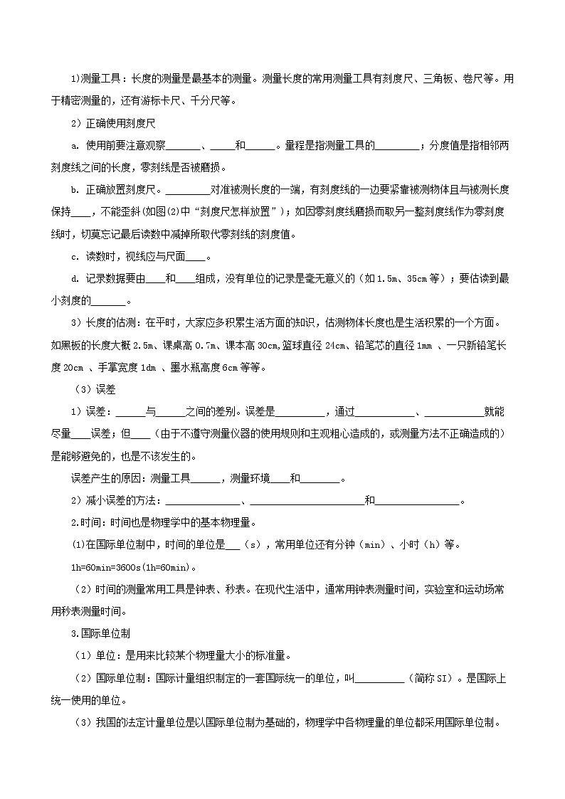 2023年中招物理复习专题07 机械运动(讲练)(原卷版)第2页