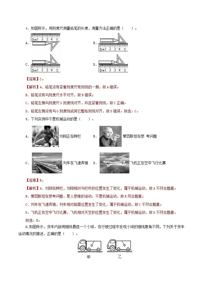 2023年中招物理复习专题07 机械运动(测试)(解析版)第2页
