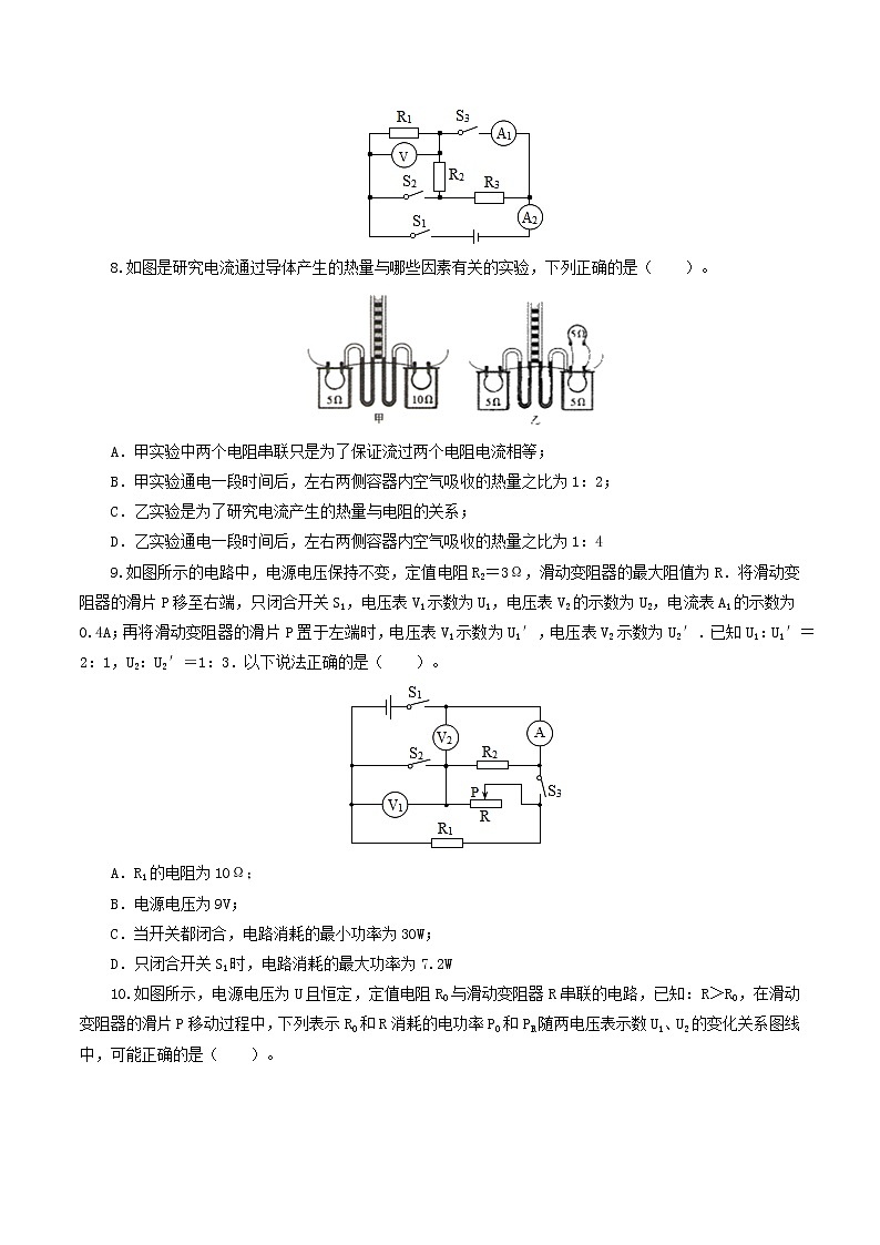 2023年中招物理复习专题 电功率(测试+讲练)(原卷版+解析版)03