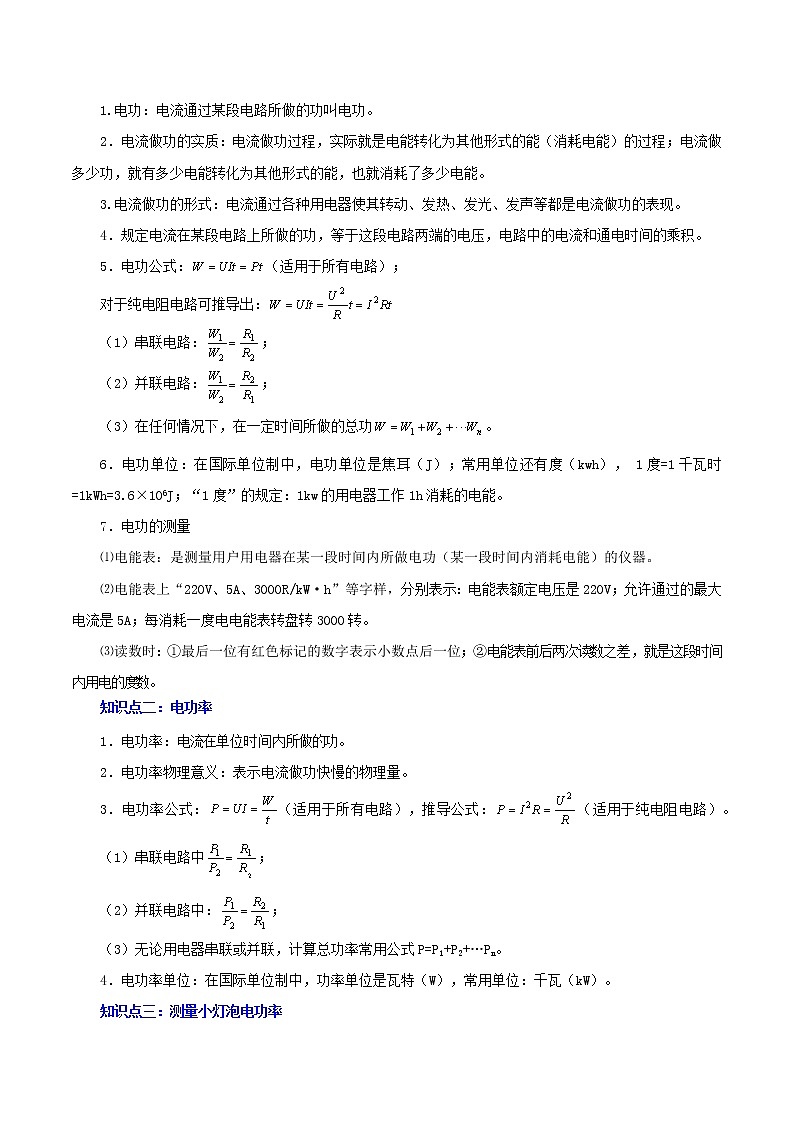 2023年中招物理复习专题 电功率(测试+讲练)(原卷版+解析版)02