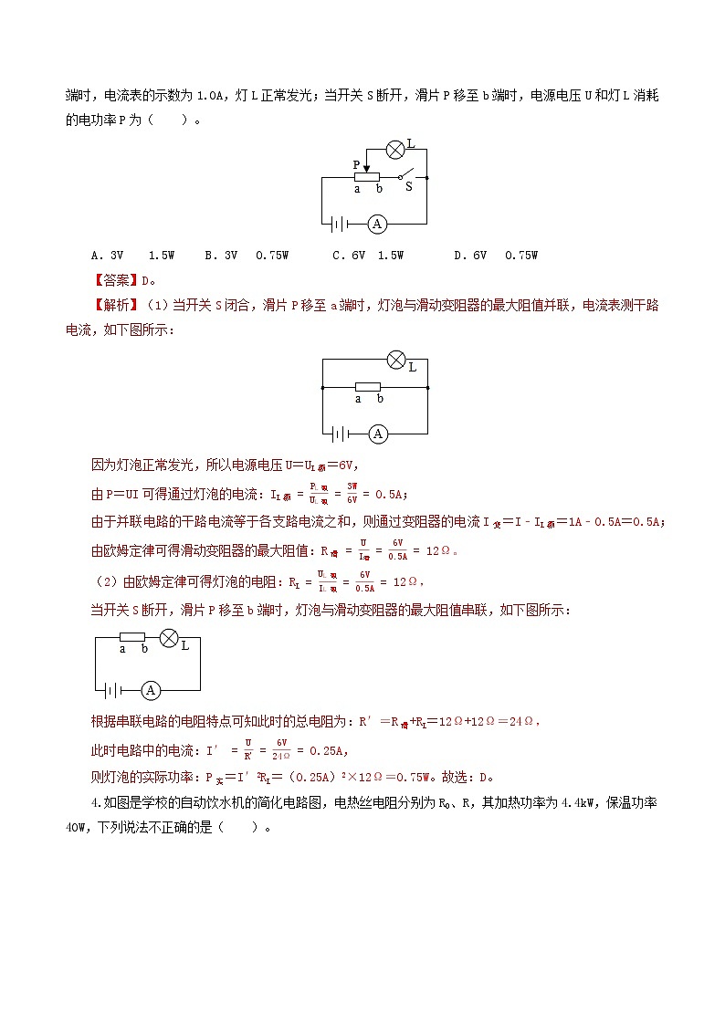 2023年中招物理复习专题 电功率(测试+讲练)(原卷版+解析版)02
