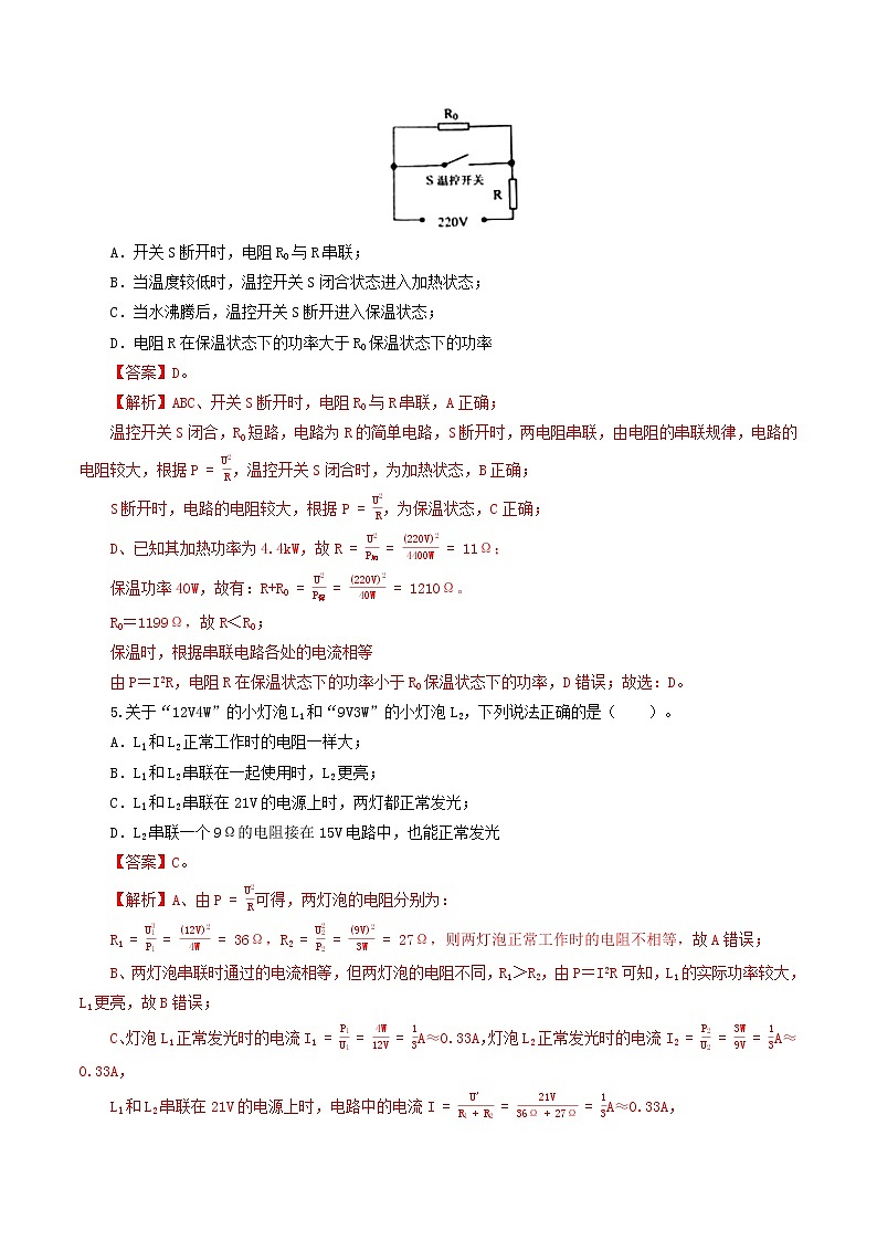 2023年中招物理复习专题 电功率(测试+讲练)(原卷版+解析版)03
