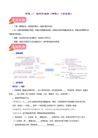 2023年中招物理复习专题  电流和电路（测试+讲练）（原卷版+解析版）