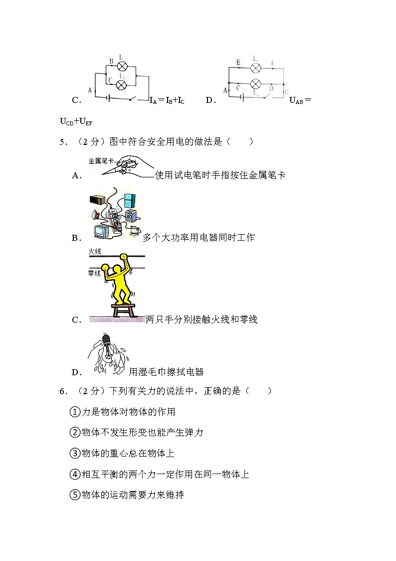 2022年黑龍江省綏化市中考物理試卷解析版第2頁(yè)