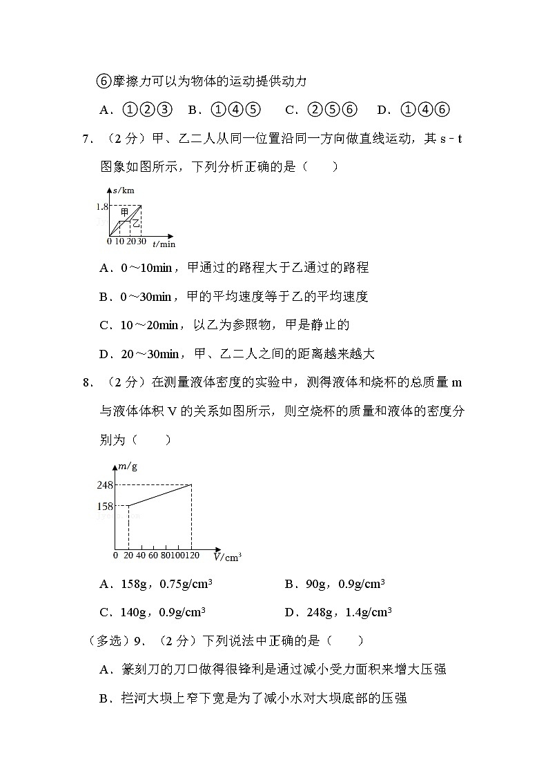 2022年黑龍江省綏化市中考物理試卷解析版第3頁(yè)