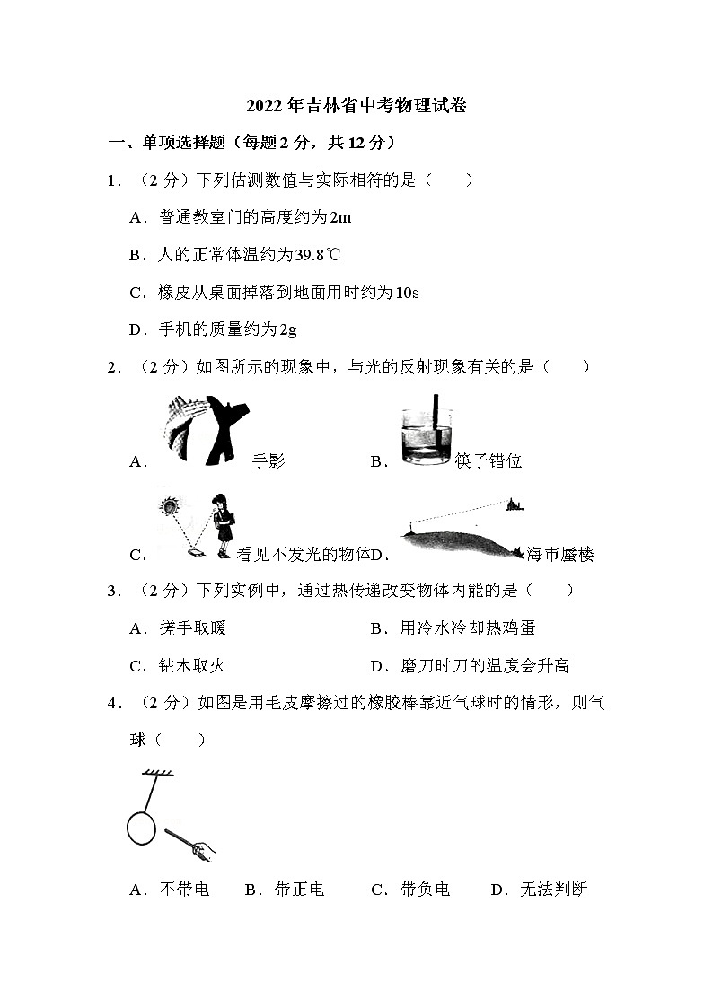 2022年吉林省中考物理试卷解析版第1页