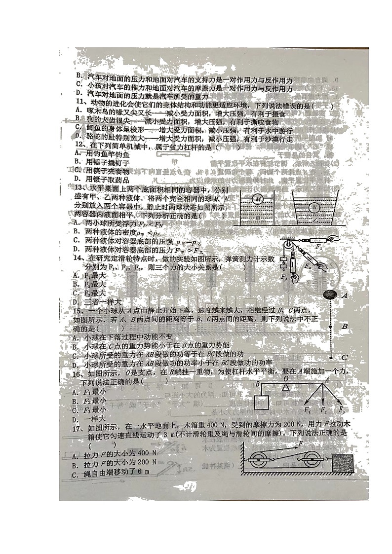 2021-2022学年安徽省宿州市砀山铁路中学八年级下学期期末考试物理试题(无答案)02