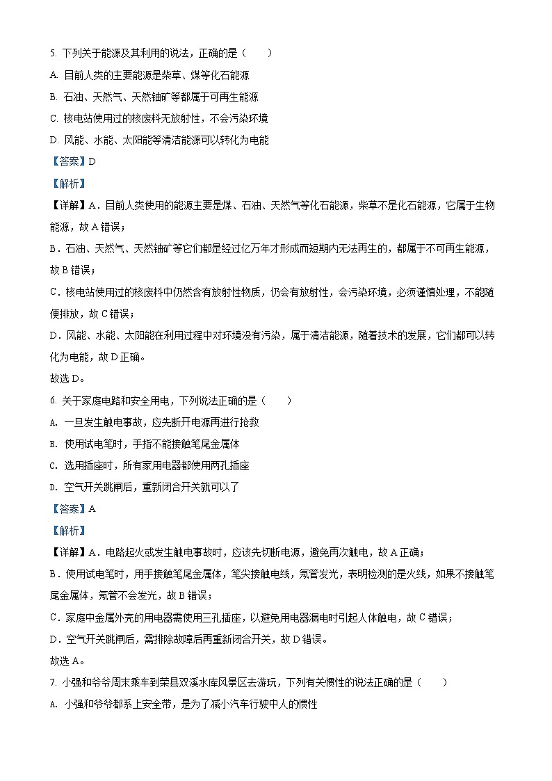 2022年四川省自贡市中考真题物理卷及答案(文字版)02