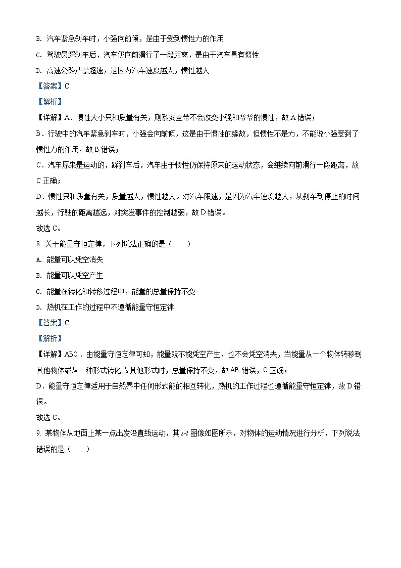 2022年四川省自贡市中考真题物理卷及答案(文字版)03