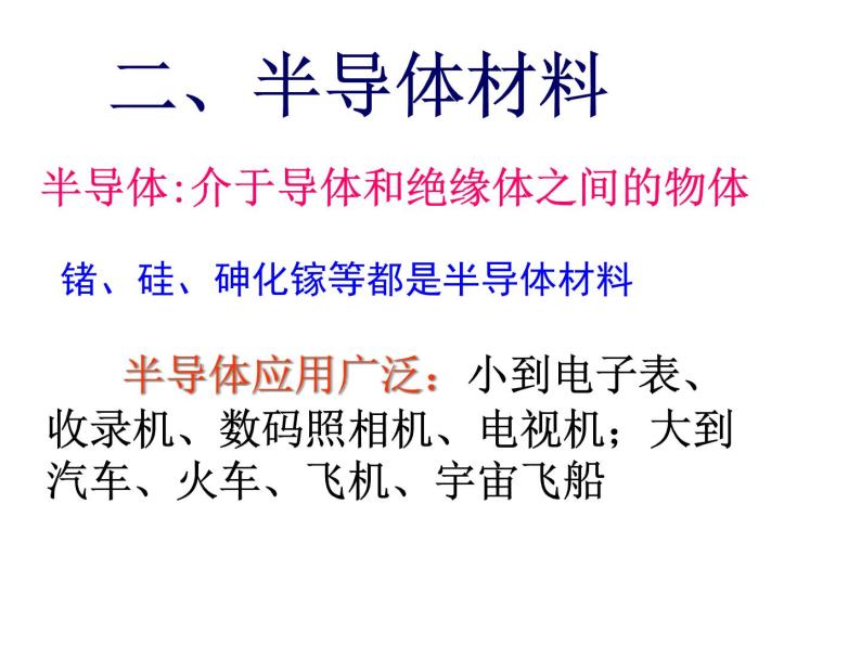 5.5  点击新材料 课件08