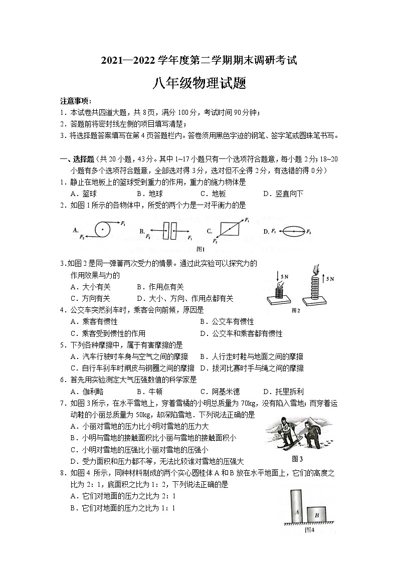 河北省保定市顺平县2021-2022学年八年级下学期期末考试物理试题(word版含答案)第1页