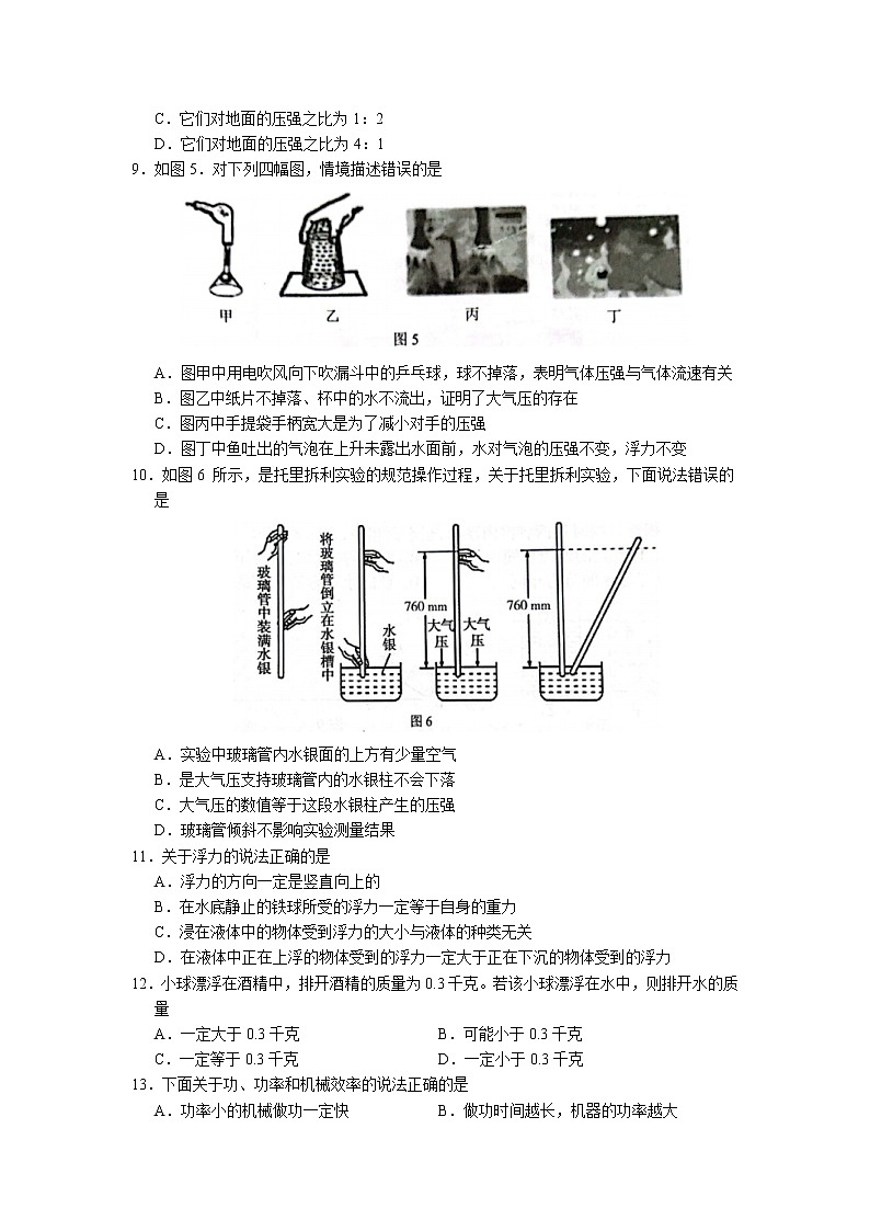 河北省保定市顺平县2021-2022学年八年级下学期期末考试物理试题(word版含答案)第2页