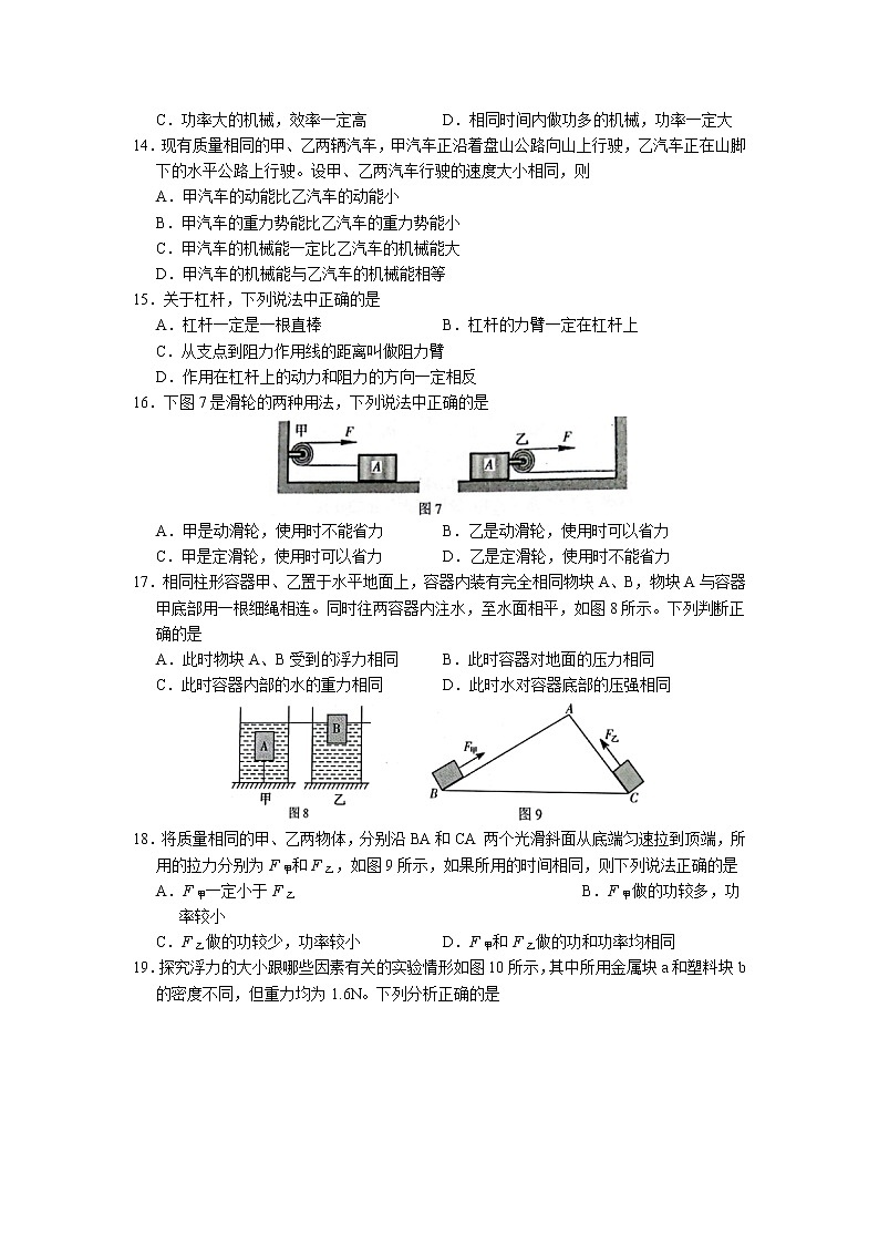 河北省保定市顺平县2021-2022学年八年级下学期期末考试物理试题(word版含答案)第3页