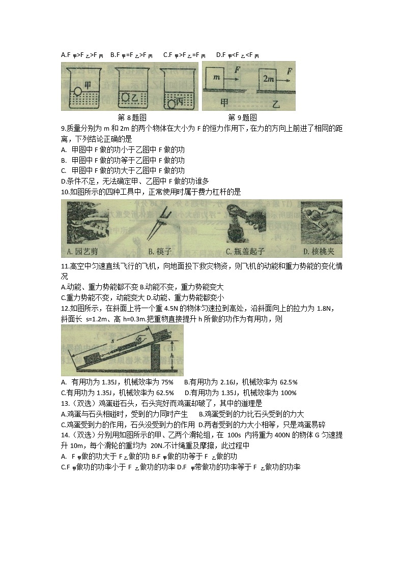 河南省驻马店市汝南县2021-2022学年八年级下学期期末素质测试物理试题(word版含答案)第2页