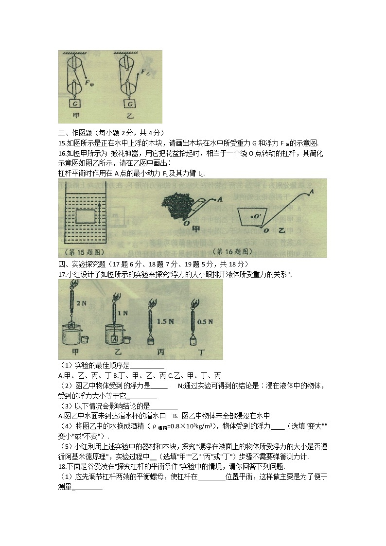 河南省驻马店市汝南县2021-2022学年八年级下学期期末素质测试物理试题(word版含答案)第3页