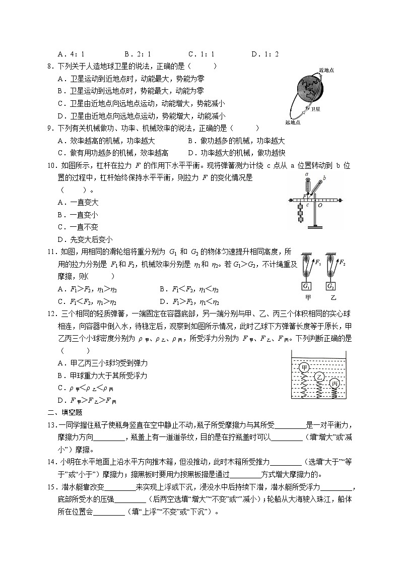 新疆乌鲁木齐市第四中学2021-2022学年八年级下学期期末考试物理试题(word版含答案)第2页