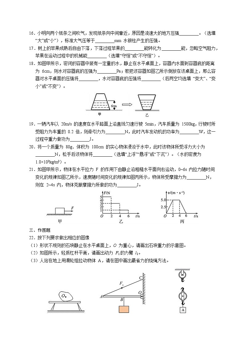 新疆乌鲁木齐市第四中学2021-2022学年八年级下学期期末考试物理试题(word版含答案)第3页