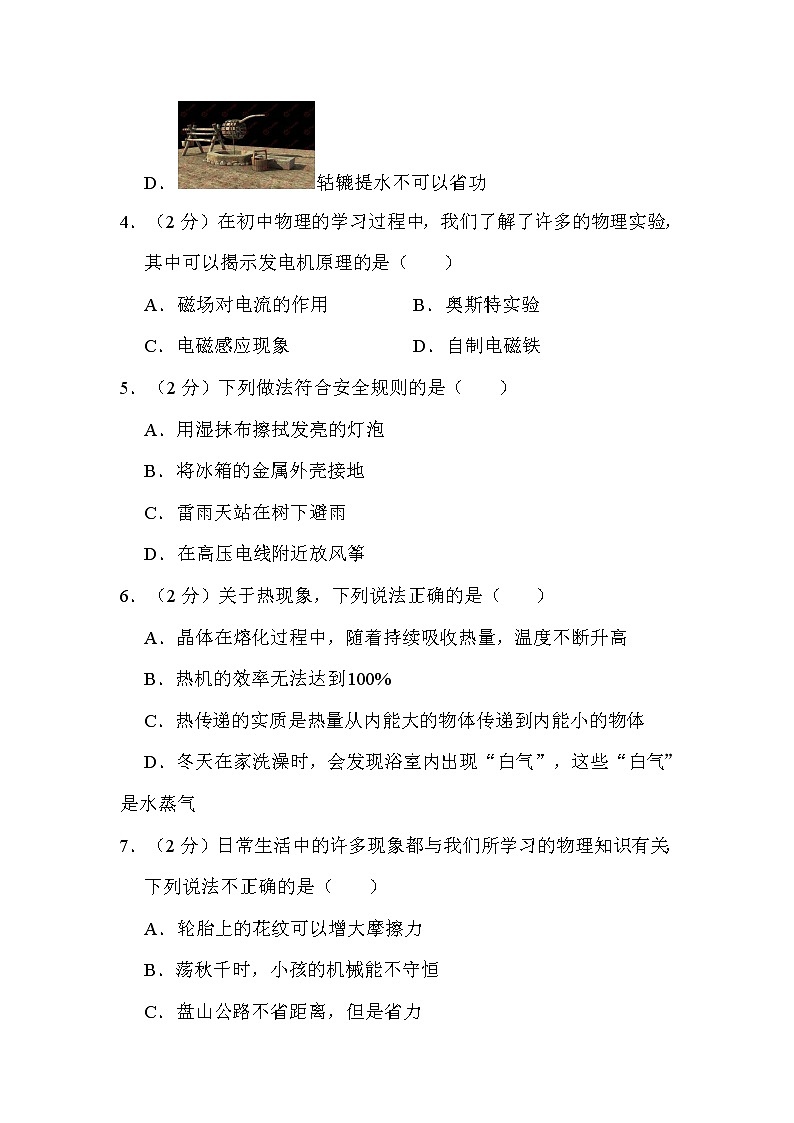 2022年黑龙江省牡丹江市朝鲜族学校中考物理试卷解析版02