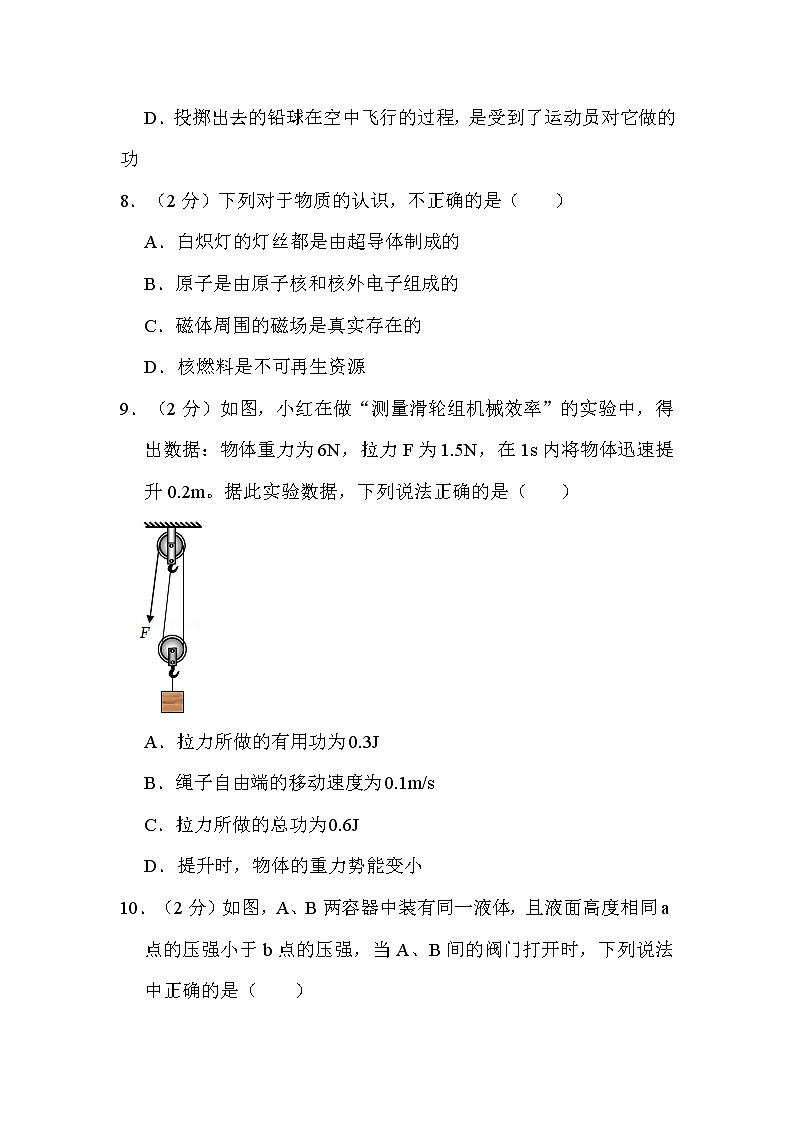 2022年黑龙江省牡丹江市朝鲜族学校中考物理试卷解析版03
