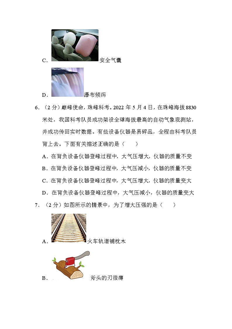 2022年黑龙江省龙东地区中考物理试卷解析版03