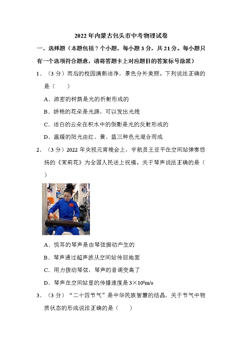 2022年內(nèi)蒙古包頭市中考物理試卷解析版第1頁