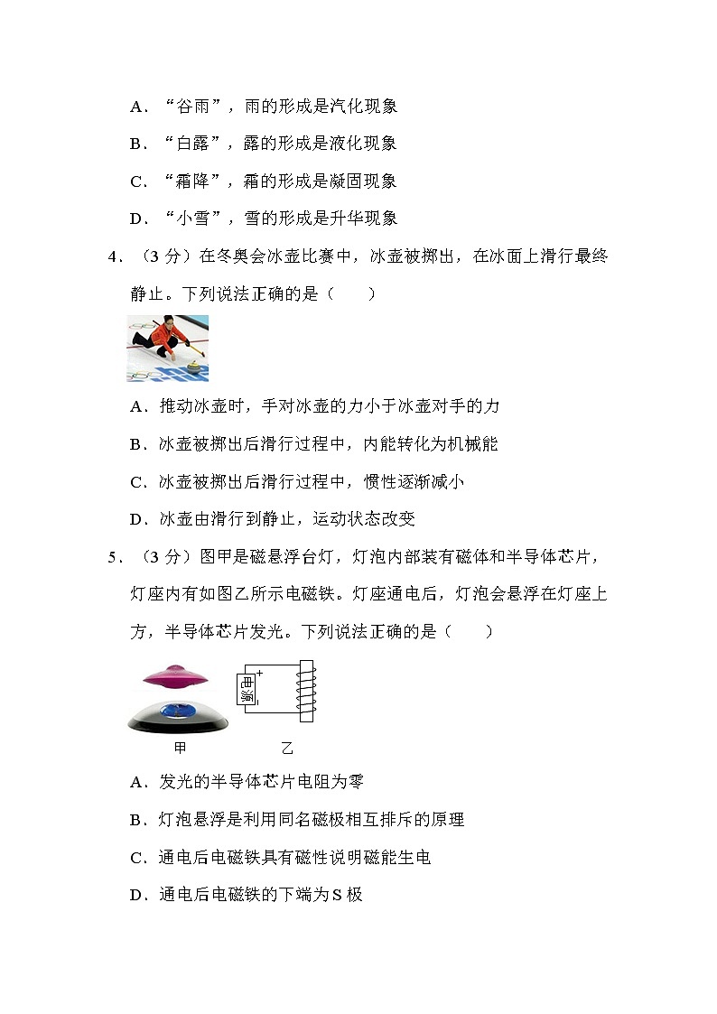 2022年內(nèi)蒙古包頭市中考物理試卷解析版第2頁