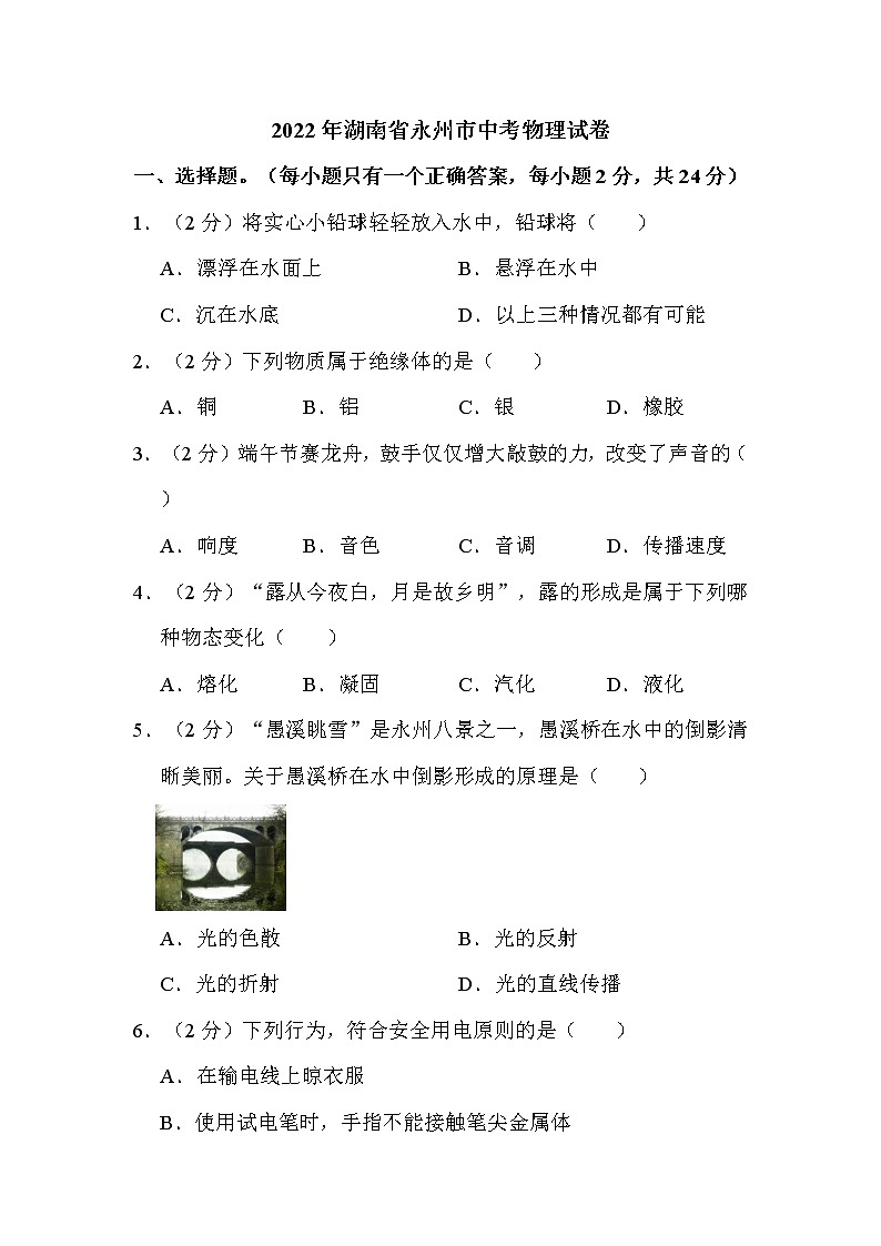 2022年湖南省永州市中考物理试卷解析版01