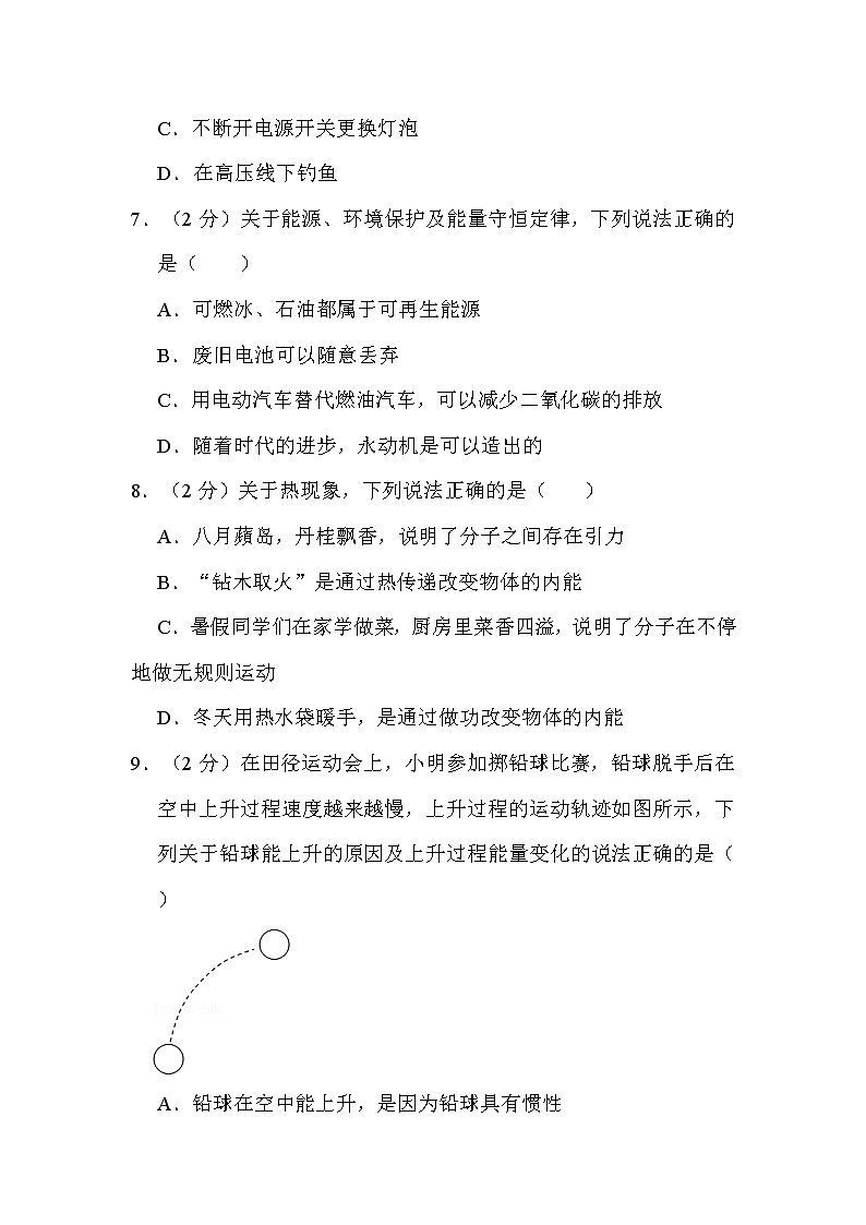 2022年湖南省永州市中考物理试卷解析版02