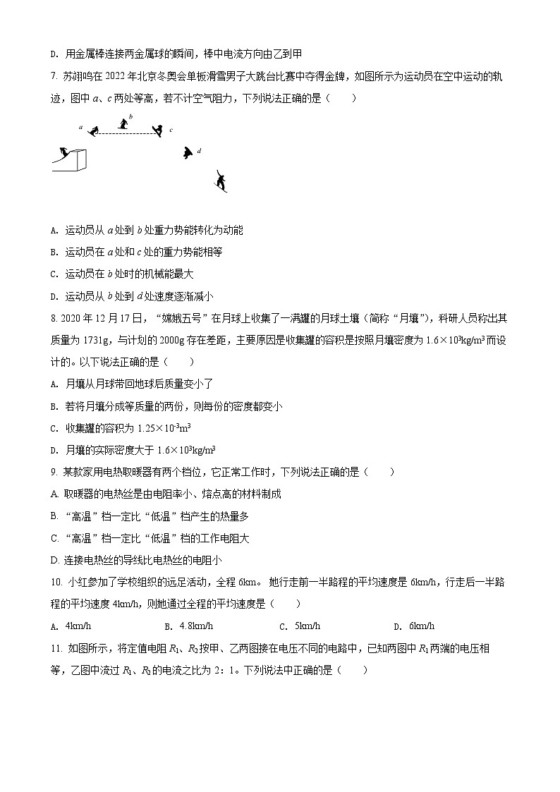 2022年湖北省江汉油田、潜江、天门、仙桃中考物理试题(word版含答案)03