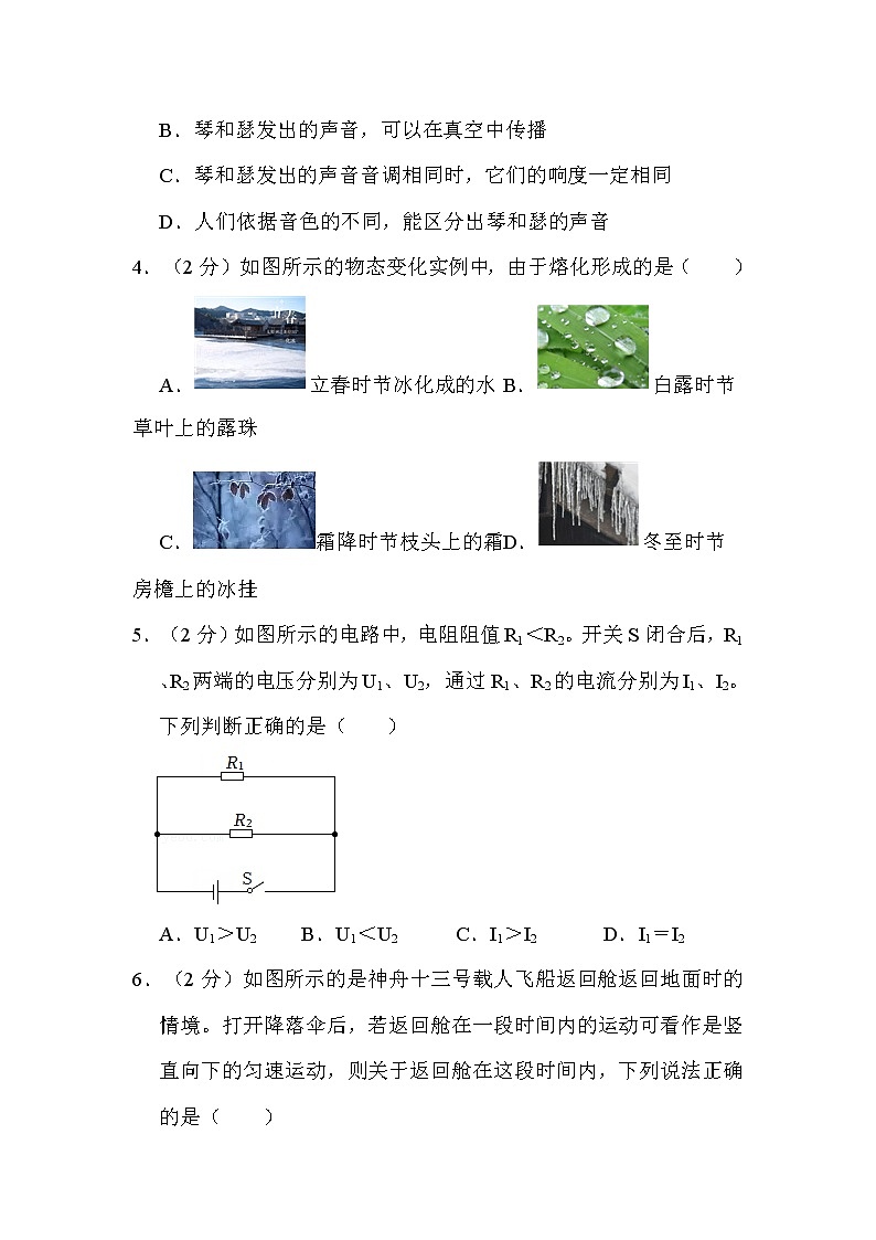 2022年北京市中考物理试卷解析版第2页