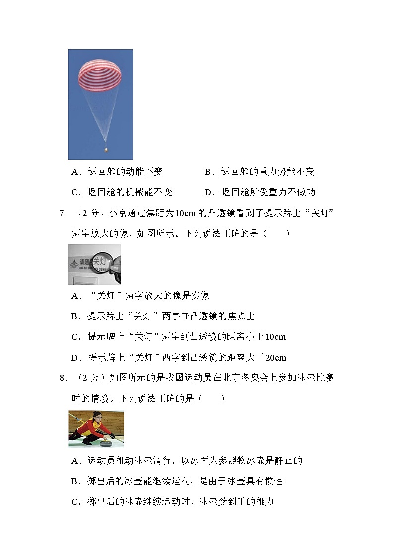 2022年北京市中考物理试卷解析版第3页