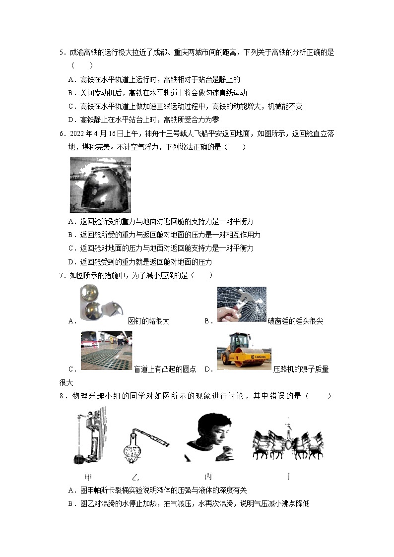 四川省成都市新都区2021-2022学年八年级下学期期末考试物理试题(无答案)第2页