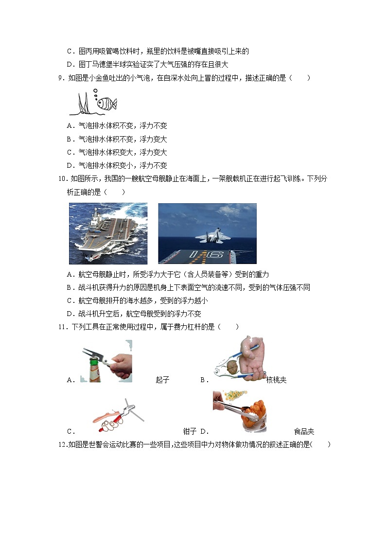 四川省成都市新都区2021-2022学年八年级下学期期末考试物理试题(无答案)第3页