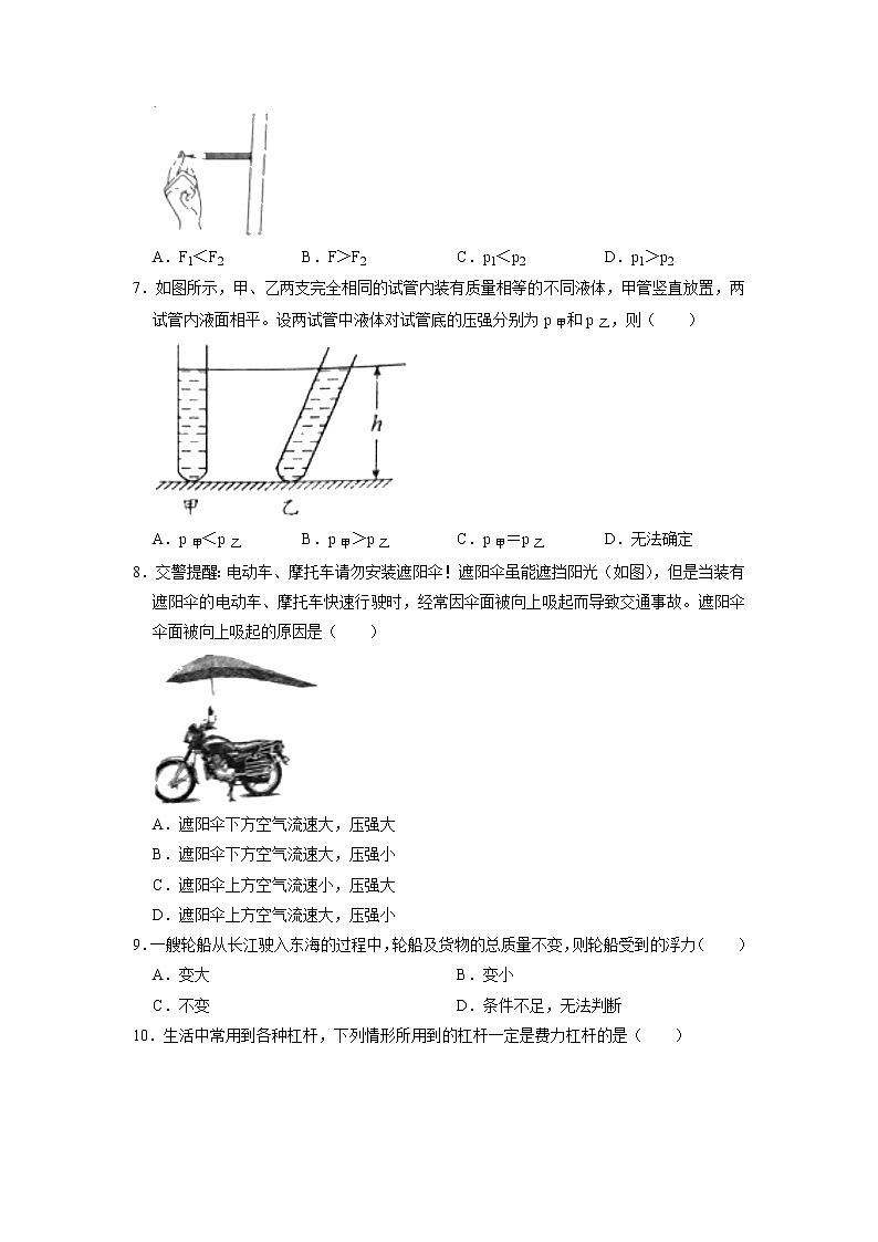 湖南省永州市零陵区2021-2022学年八年级下学期期末质量监测物理试题(含答案)第2页