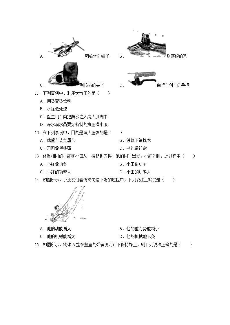 湖南省永州市零陵区2021-2022学年八年级下学期期末质量监测物理试题(含答案)第3页