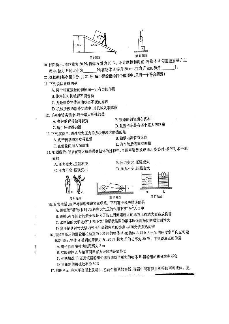 安徽省安庆市桐城市2021-2022学年八年级下学期期末检测物理试题(含答案)第2页