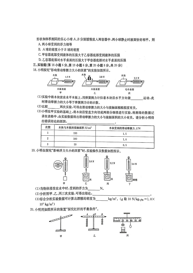 安徽省安庆市桐城市2021-2022学年八年级下学期期末检测物理试题(含答案)第3页