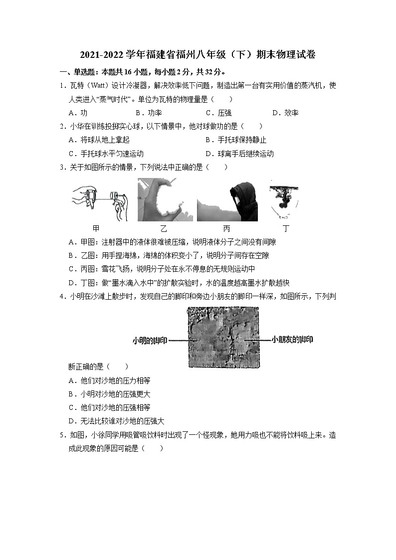 福建省福州市2021-2022学年八年级下学期期末测试物理试卷(无答案)第1页