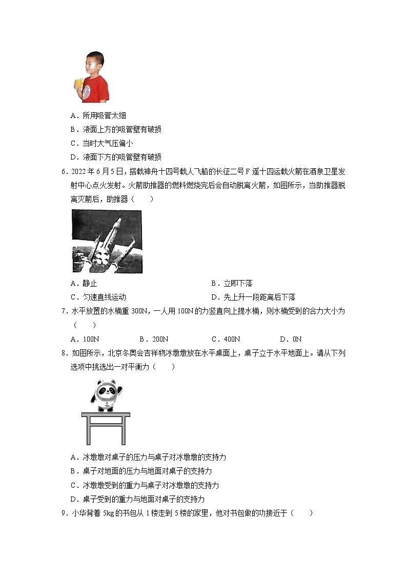福建省福州市2021-2022學年八年級下學期期末測試物理試卷（無答案）第2頁