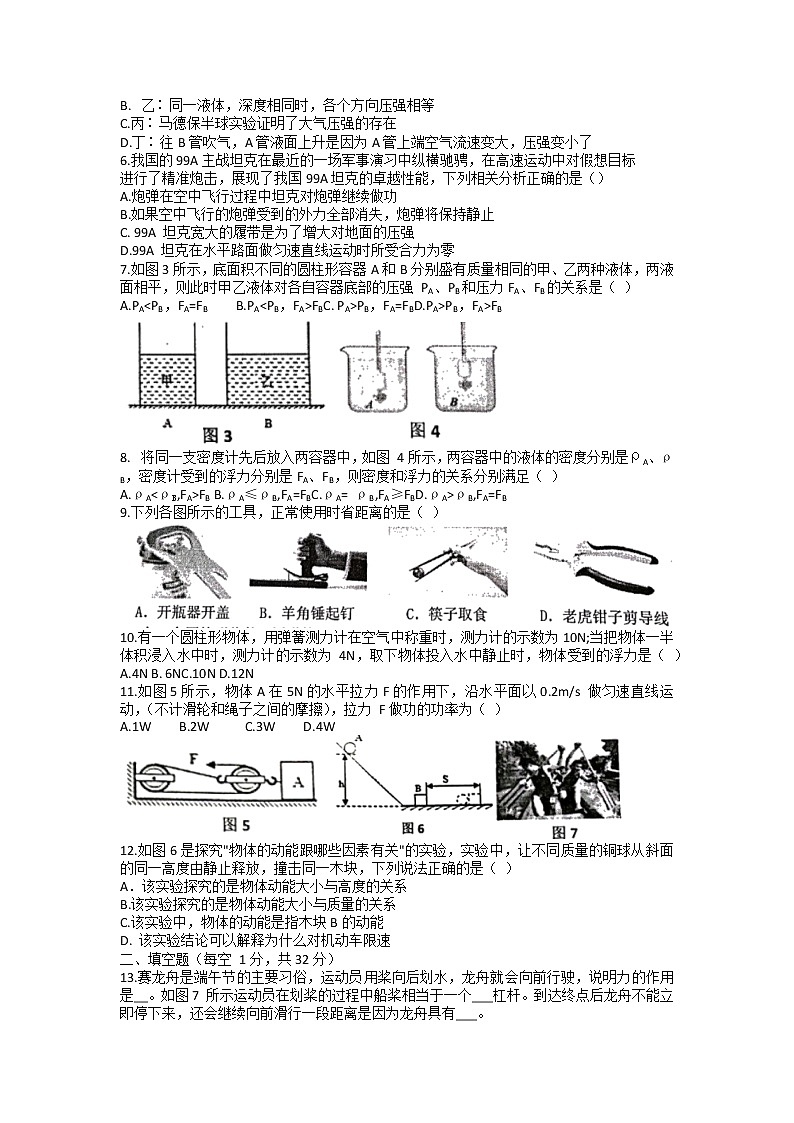 四川省渠县2021-2022学年八年级下学期期末考试物理测试题(无答案)02