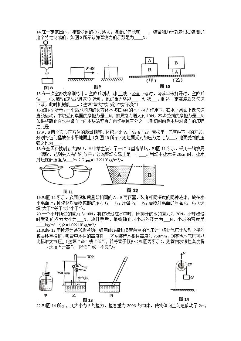 四川省渠县2021-2022学年八年级下学期期末考试物理测试题(无答案)03