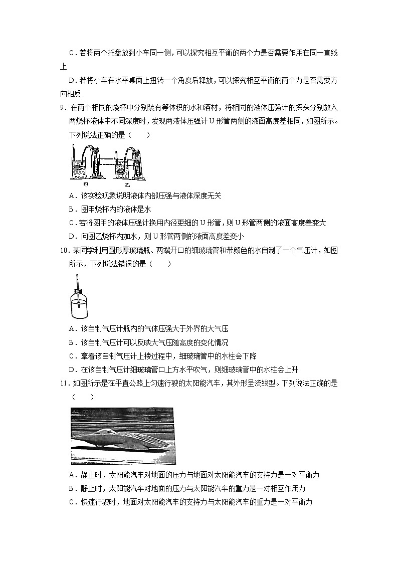 湖北省武汉市江岸区2021-2022学年八年级下学期期末考试物理试卷(无答案)第3页