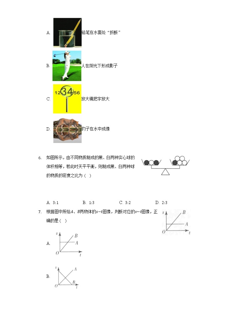 人教版初中物理八年级上册期末测试卷（较易）（含答案解析）02