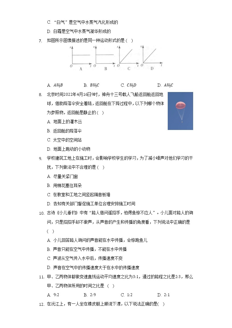 人教版初中物理八年级上册期中测试卷（较易）（含答案解析）02